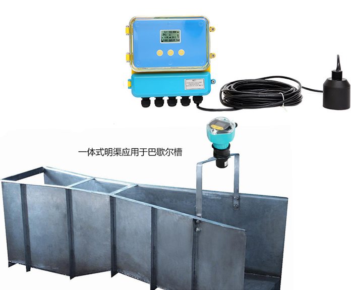 超聲波明渠流量計.png