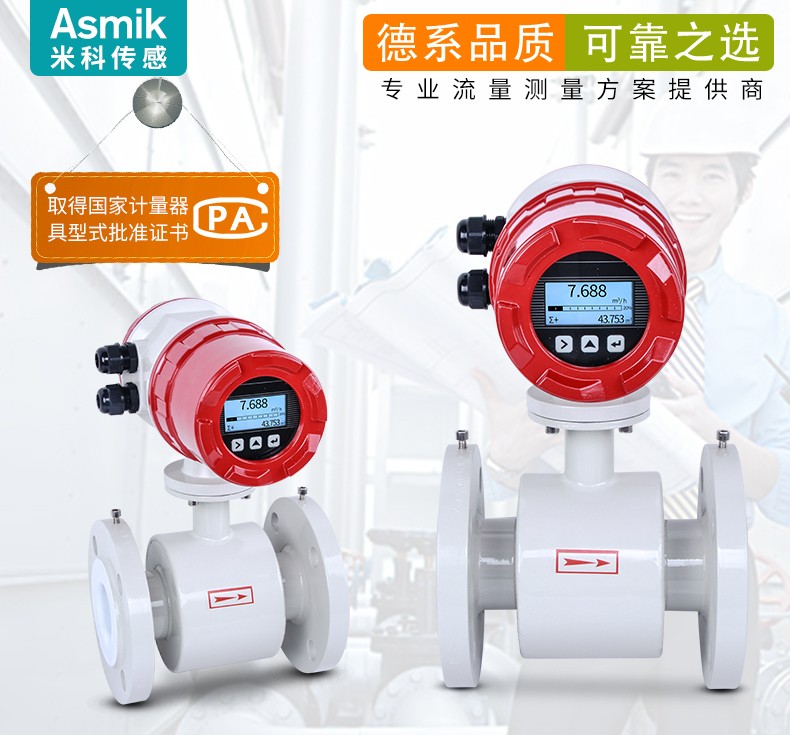 電磁流量計