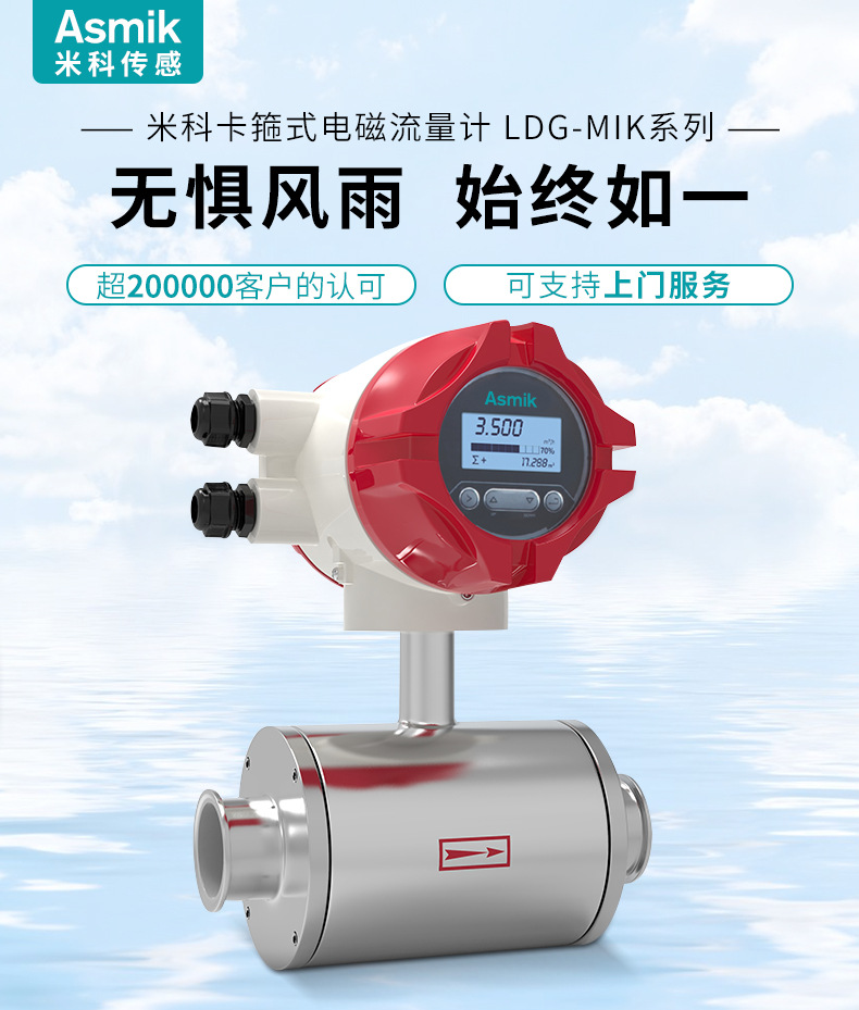 米科LDG-MK衛(wèi)生型電磁流量計(jì)