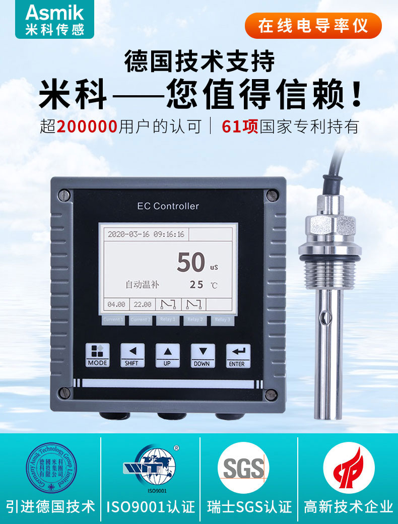 米科MIK-EC8.0在線電導(dǎo)率測(cè)試儀