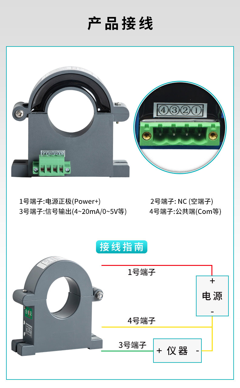 開合式霍爾電流變送器產品接線