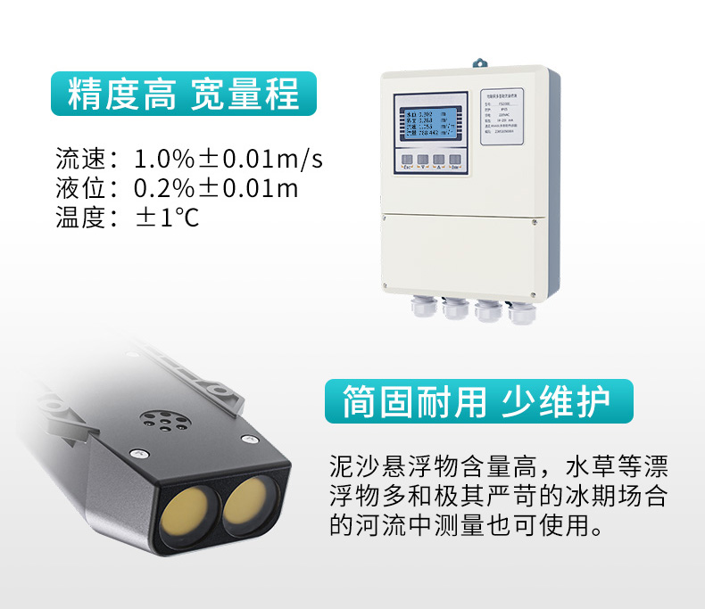 MIK-FSD300超聲波多普勒流量計性能特點2