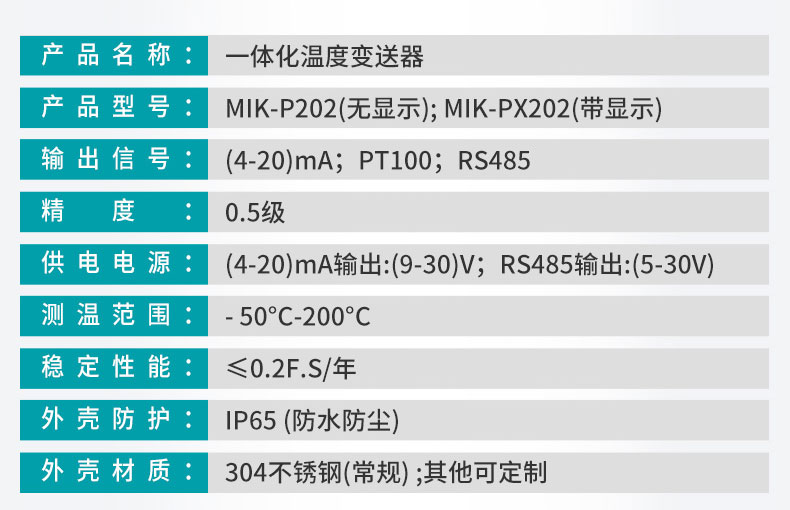 米科MIK-P202數(shù)顯溫度變送器產(chǎn)品參數(shù)