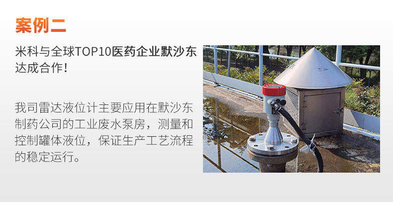 米科雷達液位計與全球百強達成合作.jpg