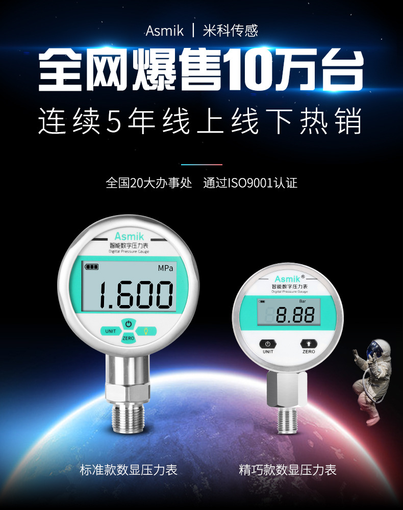 米科MIK-Y290耐震數(shù)字壓力表