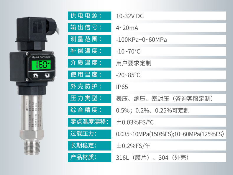 米科MIK-PX300液晶數(shù)顯壓力變送器產(chǎn)品參數(shù)