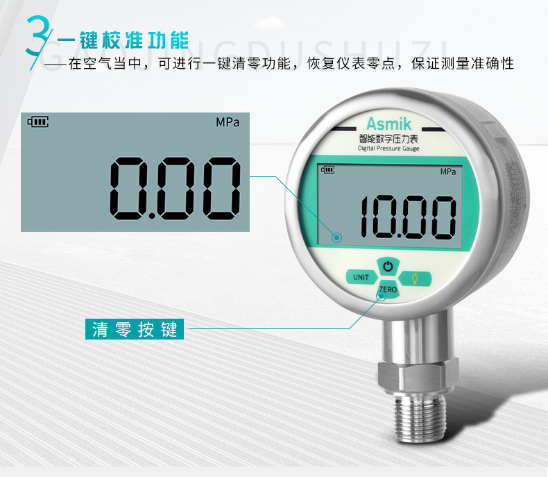 米科MIK-Y290耐震數(shù)字壓力表一鍵校準(zhǔn)功能