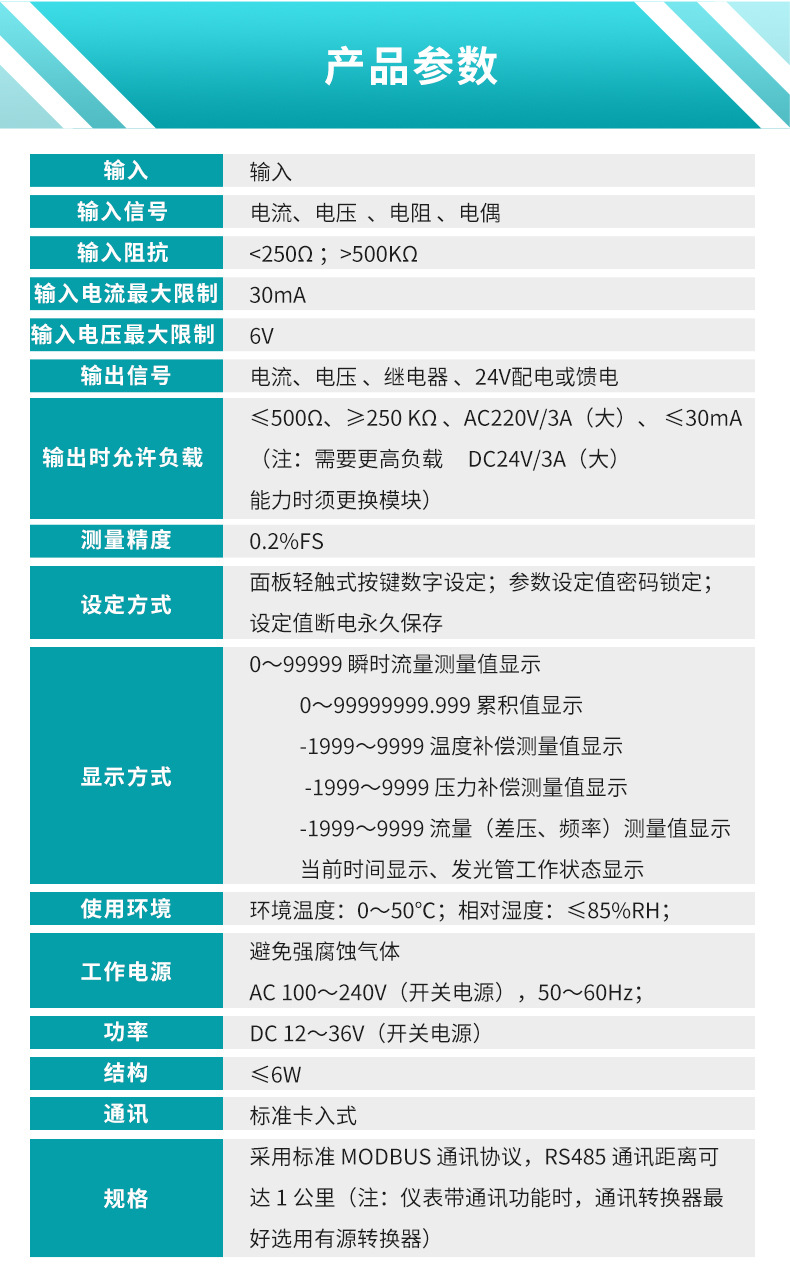米科MIK-2600流量積算儀產(chǎn)品參數(shù)