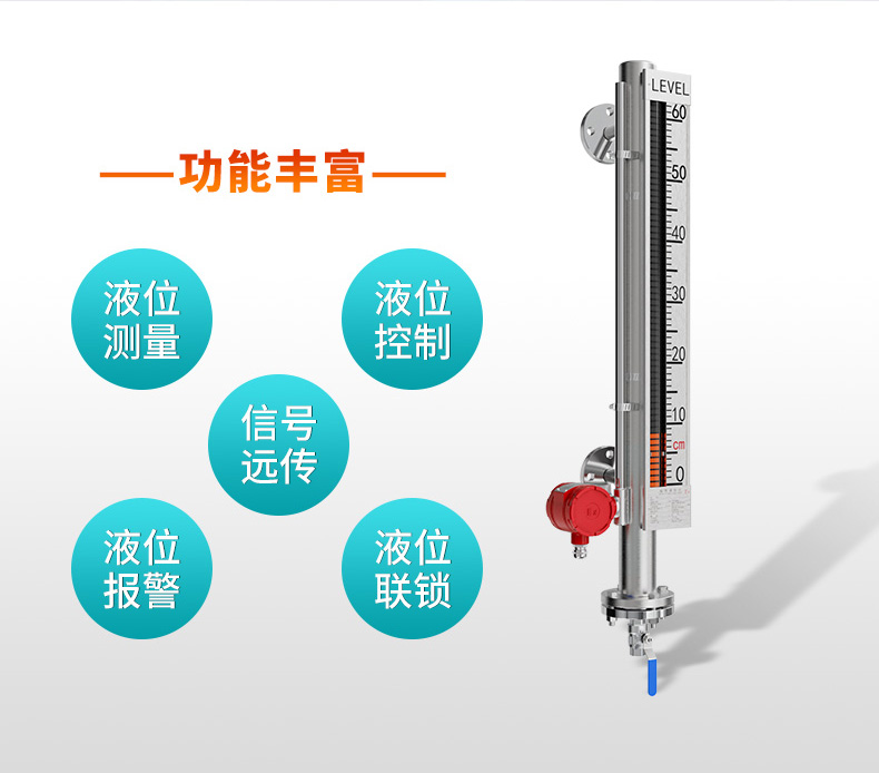米科MIK-UZS磁翻板液位計(jì)功能豐富