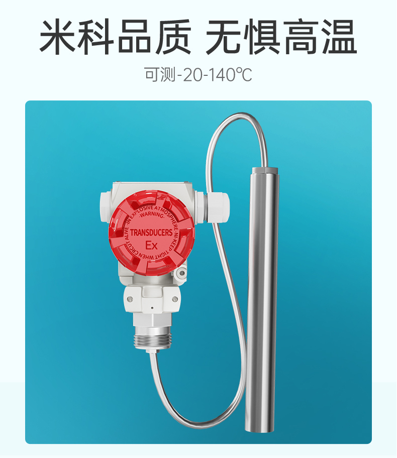MIK-P260G高溫投入式液位計(jì)特點(diǎn)1