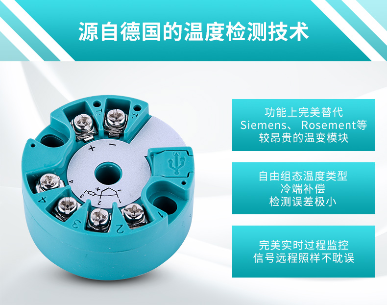 源自德國(guó)的溫度變送模塊