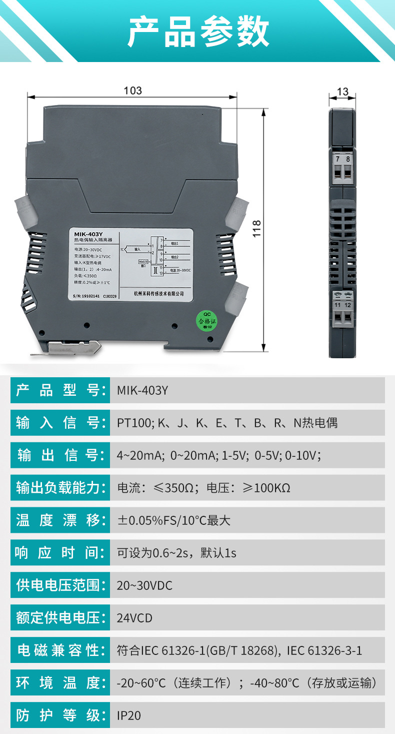 米科MIK-403Y溫度隔離器技術(shù)參數(shù)
