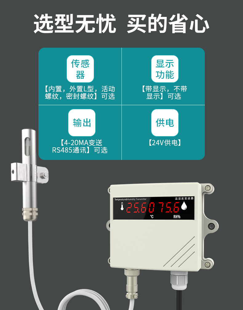 米科MIK-TH800壁掛式溫濕度變送器產(chǎn)品選型