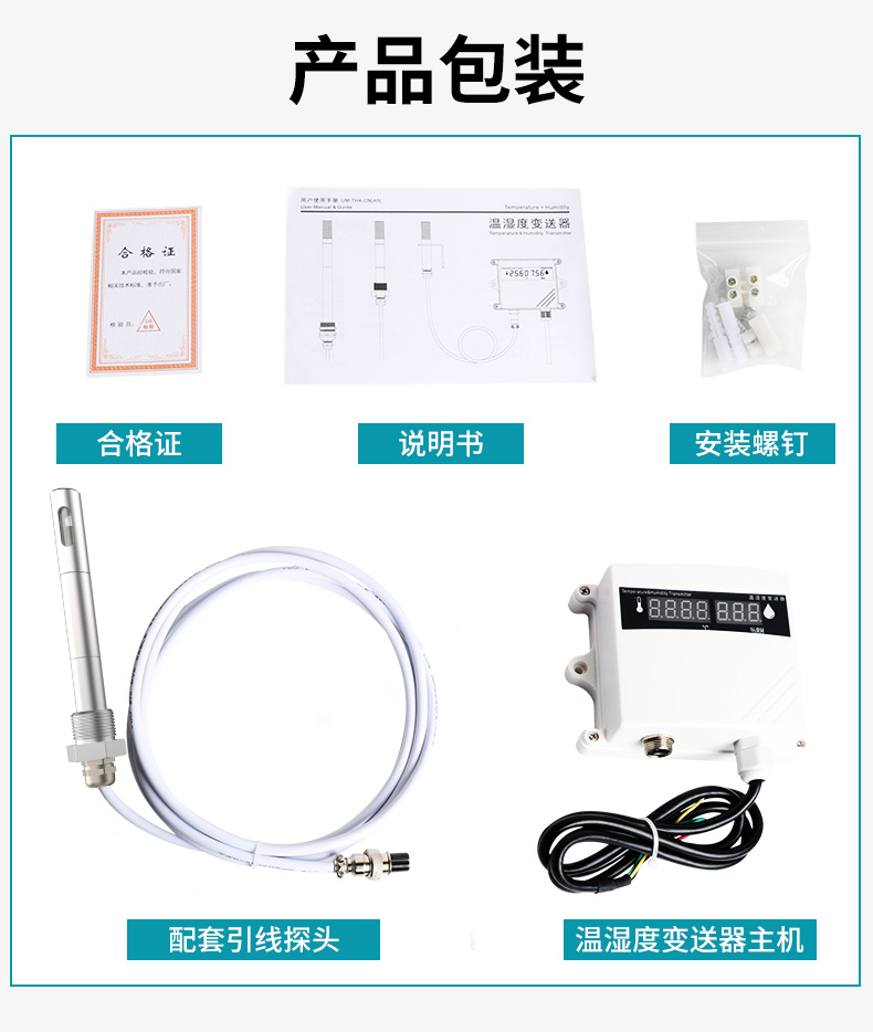 米科MIK-TH800壁掛式溫濕度變送器產(chǎn)品包裝