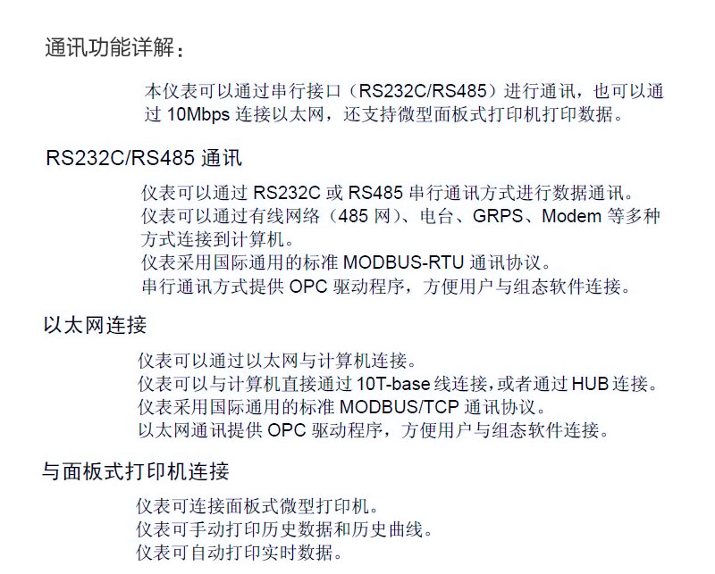 米科MIK-R8000D彩屏無紙記錄儀功能介紹