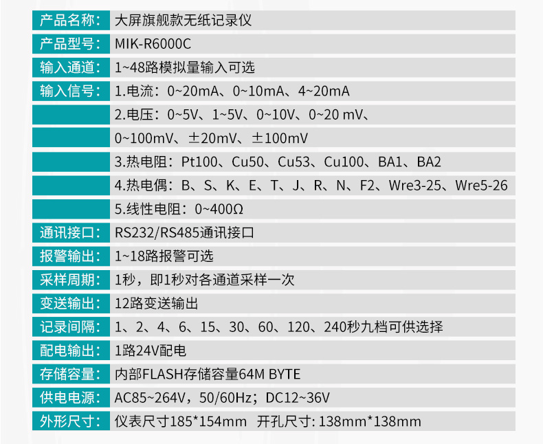 米科MIK-R6000C彩色無紙記錄儀產(chǎn)品參數(shù)
