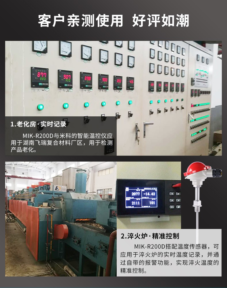 米科MIK-R200D無紙記錄儀應(yīng)用案例