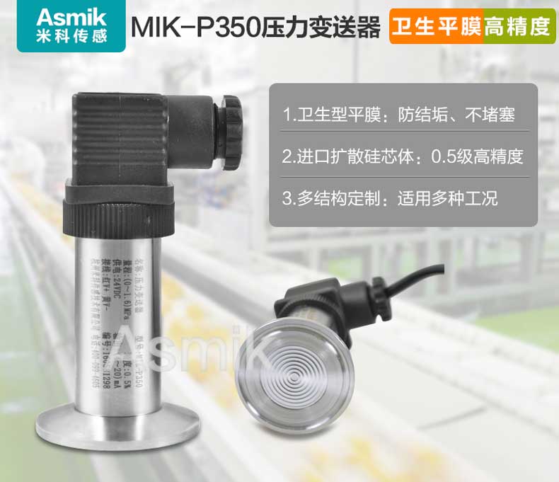 平膜衛生型壓力變送器的特點及選型技巧