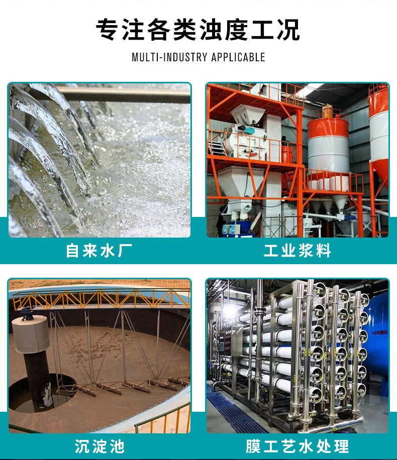 在線濁度分析儀案例