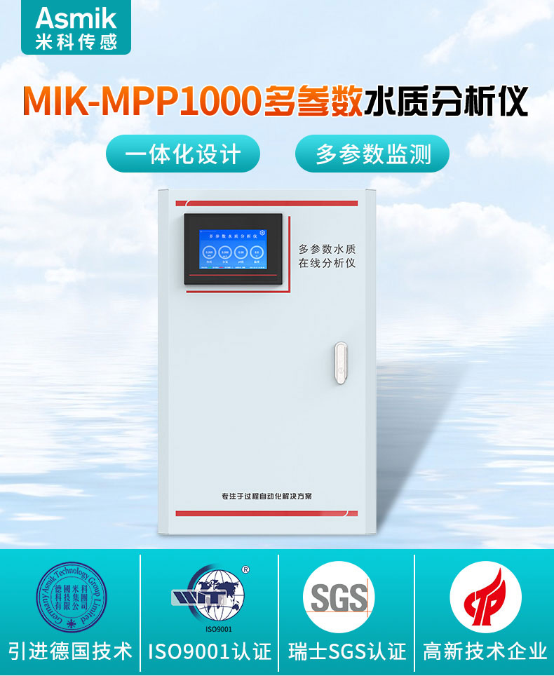 多參數水質分析儀.jpg