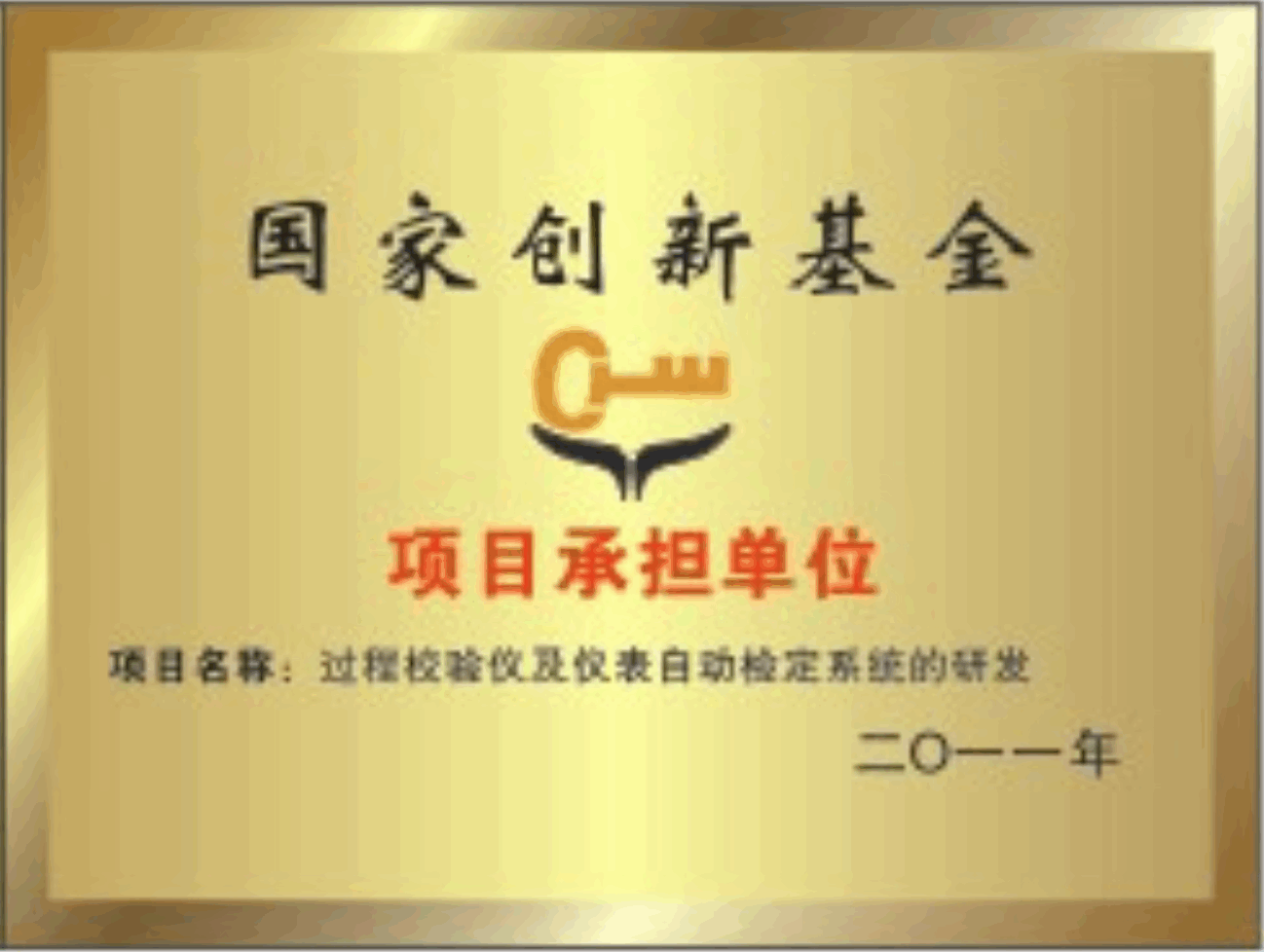 國家創(chuàng)新基金<br/>項(xiàng)目承擔(dān)單位